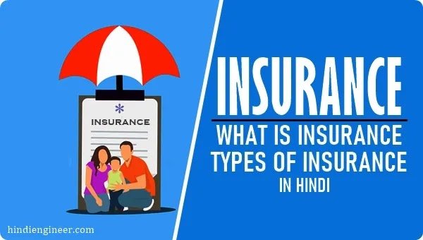 Insurance Meaning And Types In Hindi