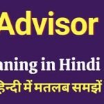 Insurance Advisor Job Meaning In Hindi