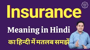 Insurance Premium Meaning In Hindi